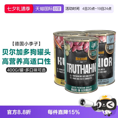 【自营】德国LEONARDO小李子进口狗罐头贝尔加多主食罐湿粮犬零食