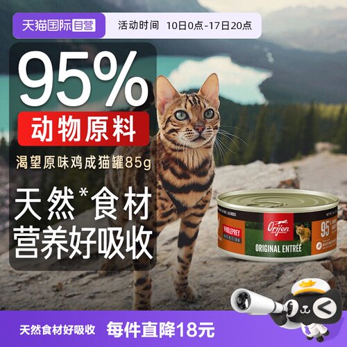 【自营】Orijen/原始猎食渴望主食罐头鸡肉鳕鱼配方成猫罐85g新品