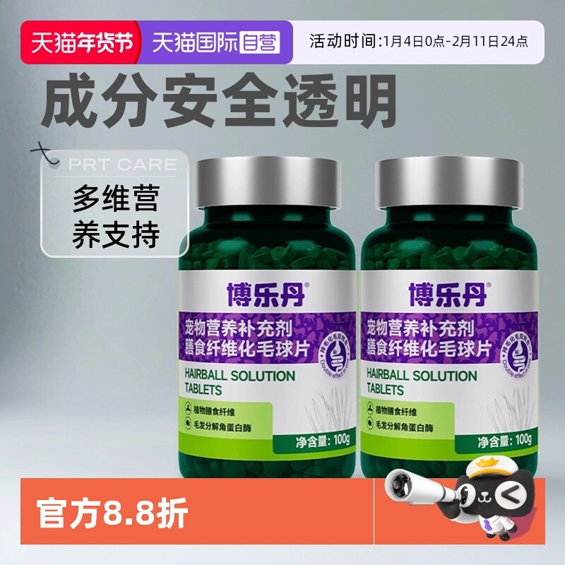 【自营】博乐丹猫草片猫咪专用化毛球片200片*2瓶除毛球猫化毛膏,宠物/宠物食品及用品,猫化毛膏/化毛球片,淘宝优惠券,粉丝福利购,淘宝优惠卷