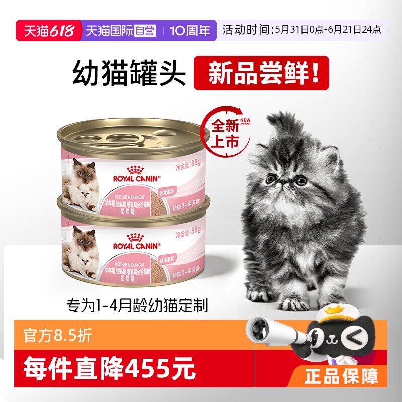 【自营】皇家猫粮幼年期妊娠期哺乳期全价猫粮奶糕罐BMC/88g*2罐