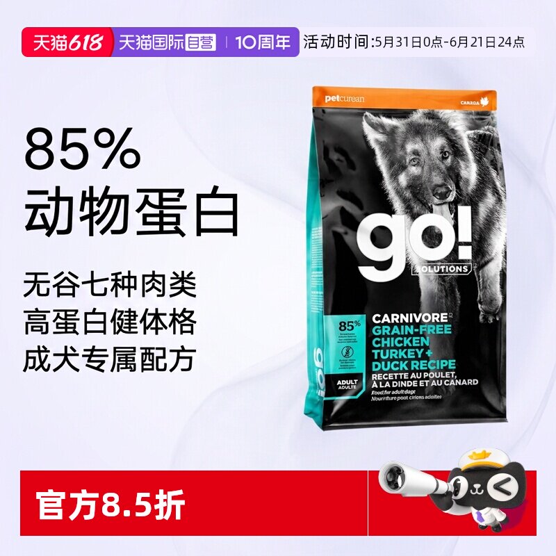 【自营】Go无谷七种肉成犬粮狗粮3.5磅/1.59kg去泪痕亮毛发高肉款