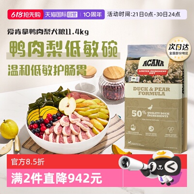 ACANA爱肯拿鸭肉梨狗粮11.4kg