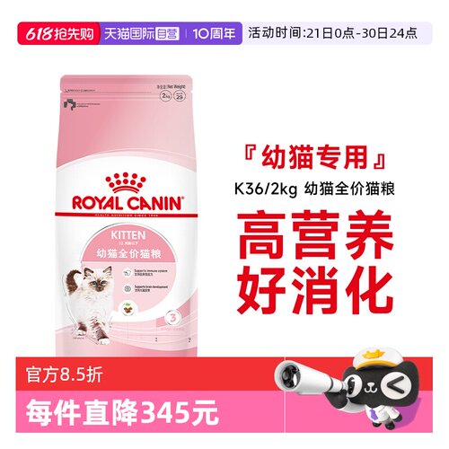 皇家幼猫全价粮K36/2kg