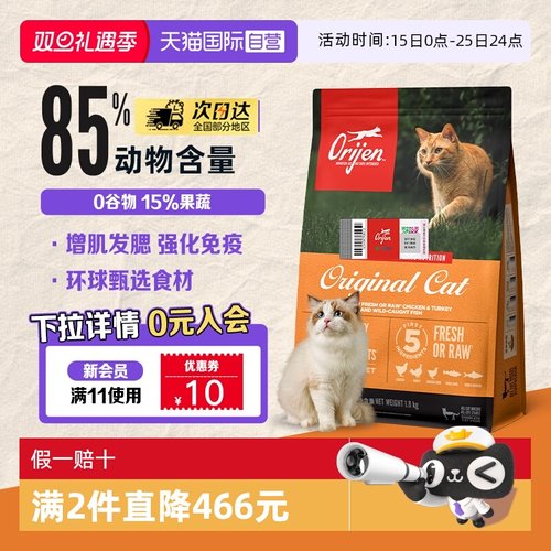 Orijen/渴望全阶段原味鸡肉猫粮