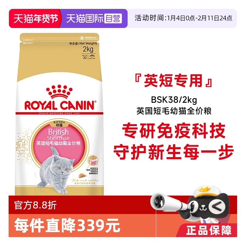 【自营】皇家猫粮英国短毛幼猫全价粮营养发腮蓝猫专用BSK38/2KG,宠物/宠物食品及用品,猫全价膨化粮,淘宝优惠券,粉丝福利购,淘宝优惠卷