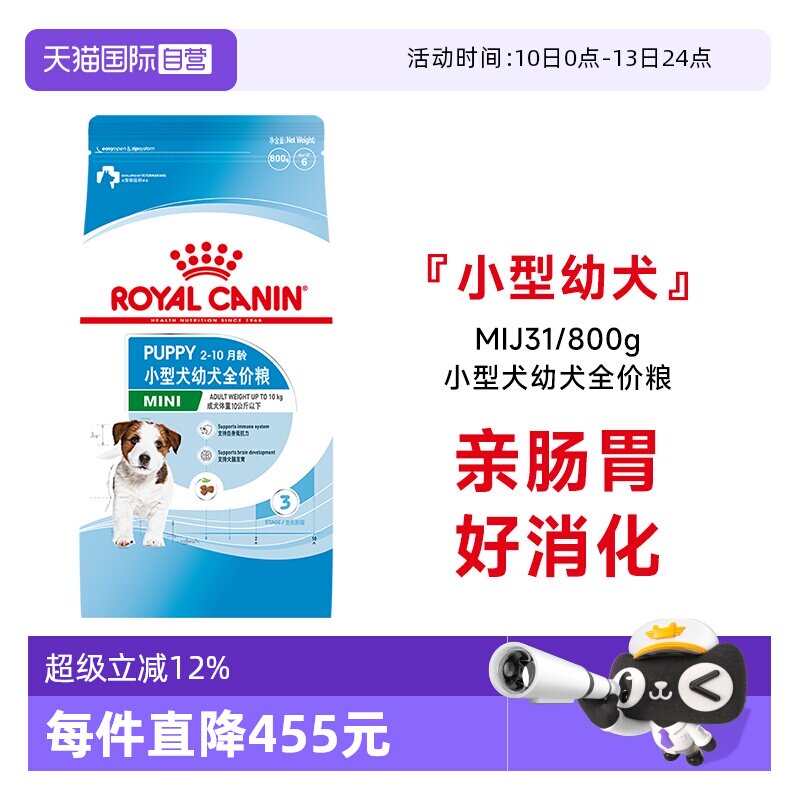 【自营】皇家狗粮小型犬幼犬全价粮营养通用干粮犬主粮MIJ31/800g