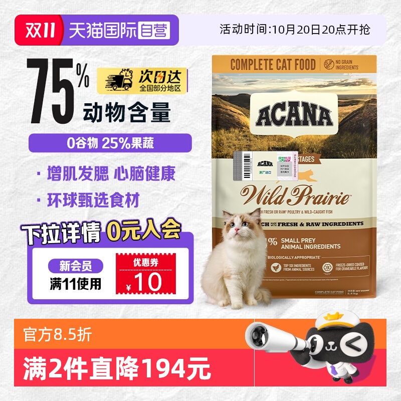 ACANA/爱肯拿全阶段农场盛宴猫粮