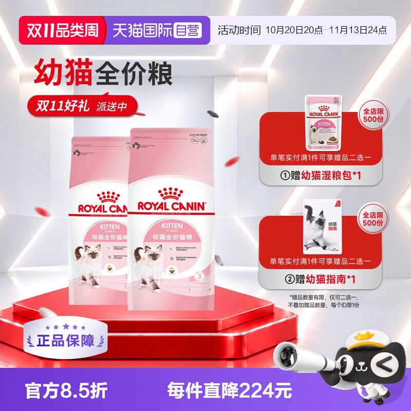 【自营】皇家猫粮12月龄以下幼猫全价粮营养奶糕猫主粮K36/2kg*2