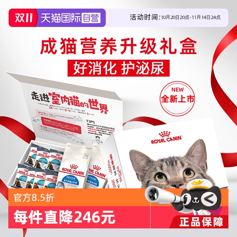 皇家成猫营养升级礼盒I27+U31