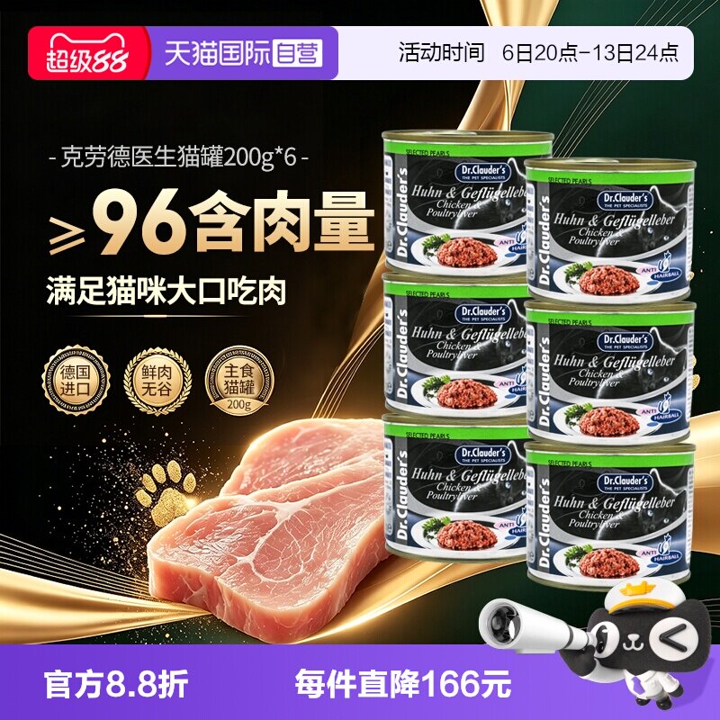 克劳德医生成猫罐头200g*6罐图片