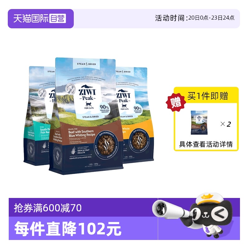 【自营】ZIWI滋益巅峰微蒸风干猫粮800g*3袋通用猫主粮鱼鸡肉牛肉