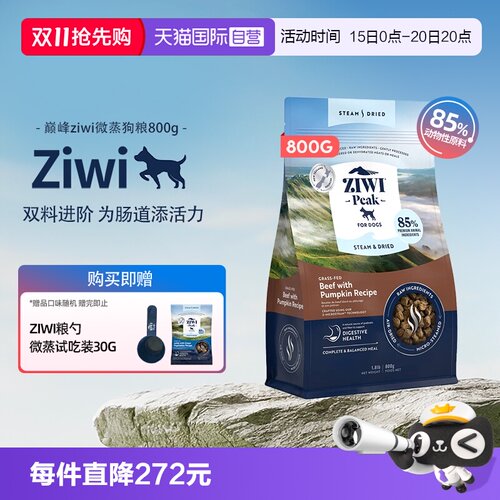 【自营】ZIWI滋益巅峰微蒸风干狗粮全阶段全犬风干犬粮800g临期