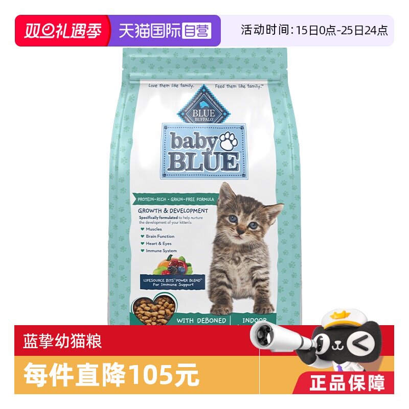【自营】BLUE BUFFALO蓝挚BabyBLUE美国进口室内鸡肉幼猫粮1.8kg