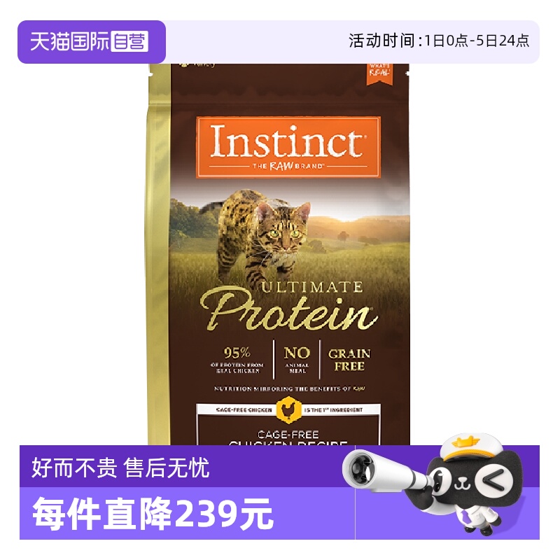【自营】Instinct/天然百利美国进口高蛋白鸡肉配方成猫猫粮4磅