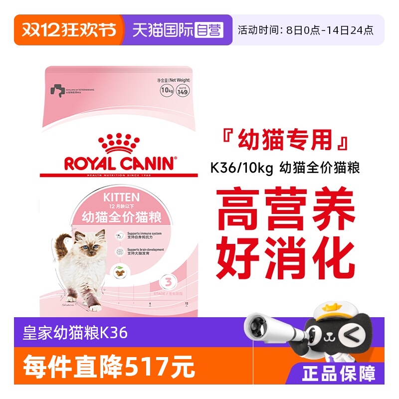皇家幼猫全价粮K36/10kg