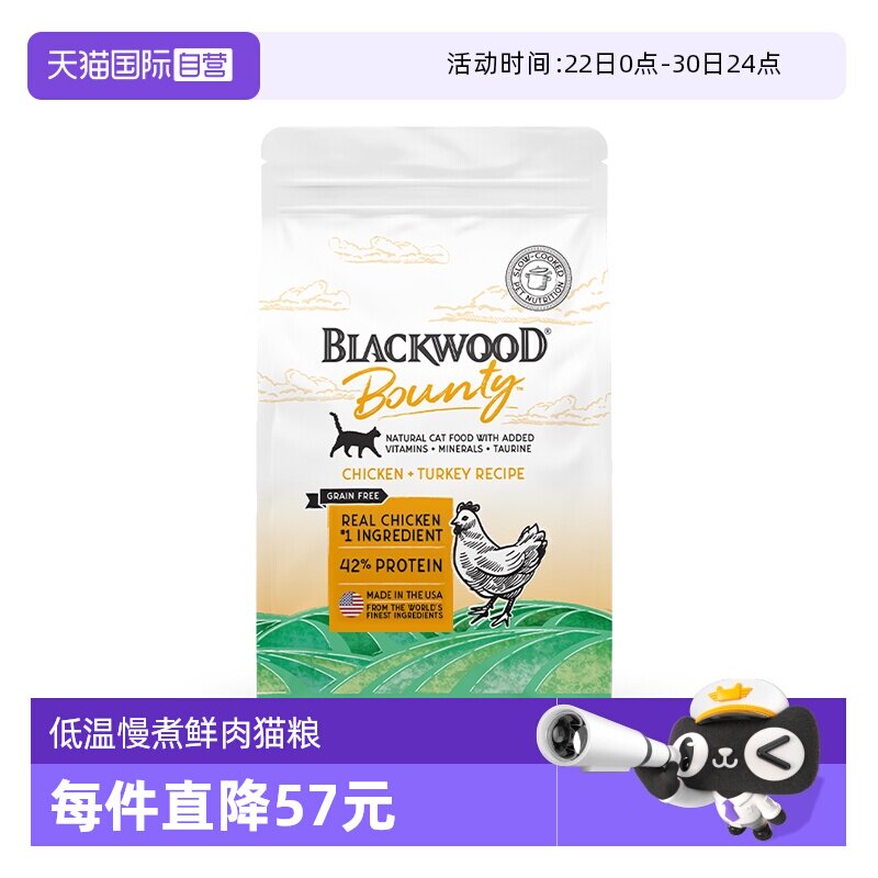 【自营】BLACKWOOD珀萃盛宴系列全猫粮2磅鸡肉火鸡配方鲜肉高蛋白