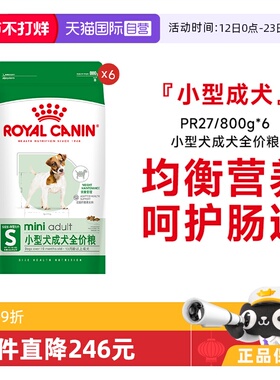 【自营】皇家狗粮小型犬成犬全价专用粮PR27干粮通用营养800g*6包