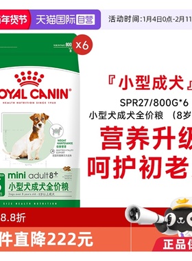 【自营】皇家狗粮小型犬成犬全价粮8岁以上老年犬SPR27/800g*6包