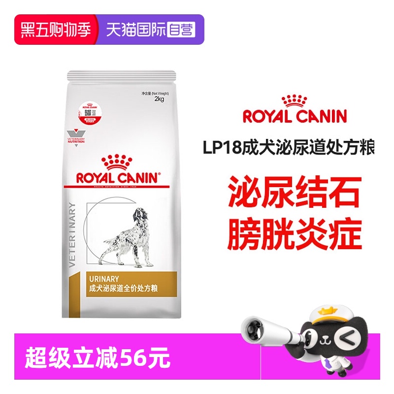 自营皇家狗粮LP18尿血膀胱结石