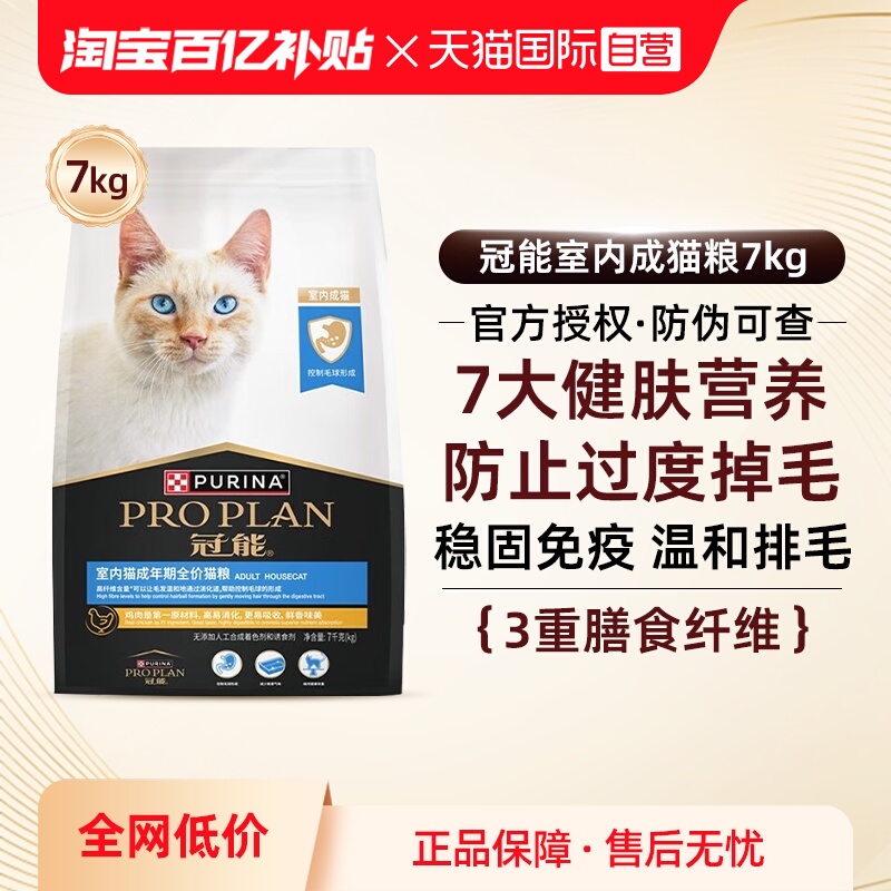 【自营】冠能室内全价猫粮7kg成猫银渐层布偶增肥去毛球【临期】