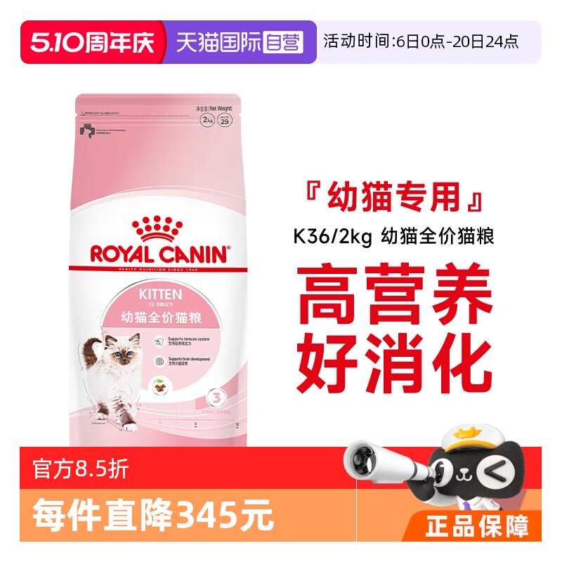 【自营】法国皇家12月龄以下幼猫粮宠物布偶全价主粮干粮K36/2KG
