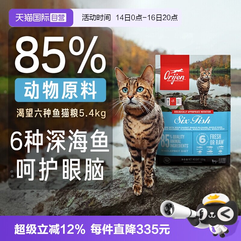 【自营】Orijen/渴望成猫粮六种鱼金渐层护脑美毛进口护脑5.4kg