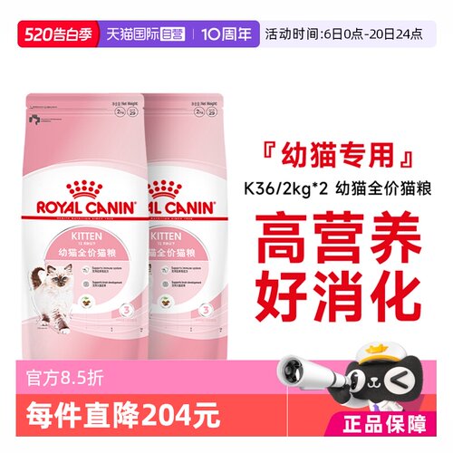 皇家幼猫全价粮K36/2kg*2