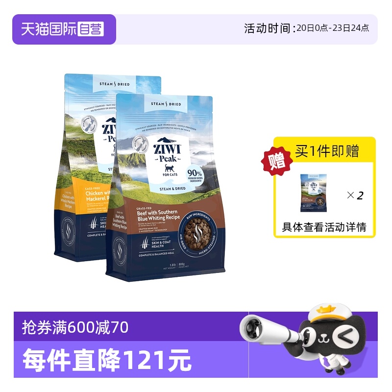【自营】ZIWI滋益巅峰微蒸风干猫粮800g*2袋通用猫主粮鱼鸡肉牛肉