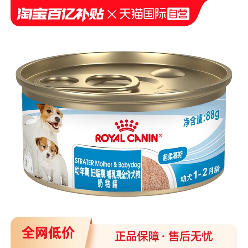 【自营】【单罐试吃】皇家离乳期全价狗粮奶糕罐慕斯肉泥SMC/88g