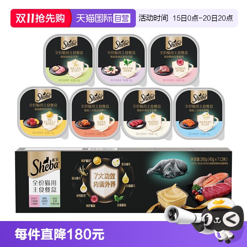 【自营】希宝全价主食餐盒猫主食罐高蛋白美毛护肤营养补水猫粮