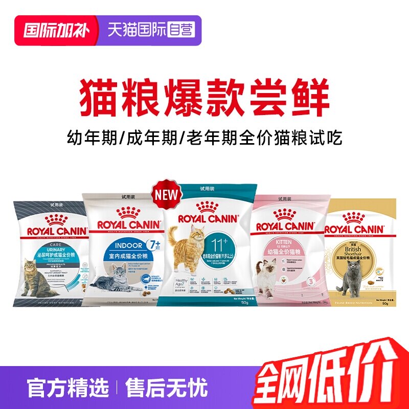 【付邮试吃】皇家幼猫成猫老年猫全价膨化粮组合装50g*3