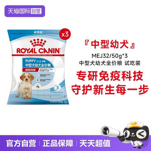 皇家小型中型犬成幼犬全价干粮