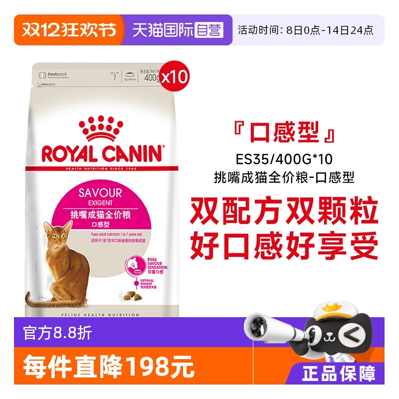 皇家挑嘴猫粮口感型ES35