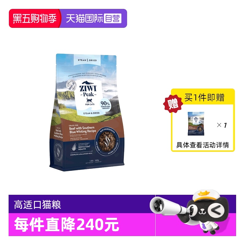 【自营】ZIWI滋益巅峰微蒸风干猫粮800g全价通用猫主粮鱼鸡肉牛肉