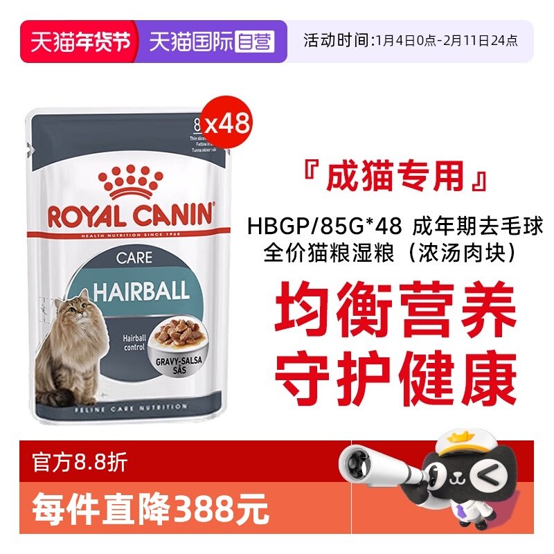 【自营】皇家成年期去毛球全价猫粮湿粮(浓汤肉块)HBGP/85g*48包,宠物/宠物食品及用品,猫全价湿粮/主食罐,淘宝优惠券,粉丝福利购,淘宝优惠卷