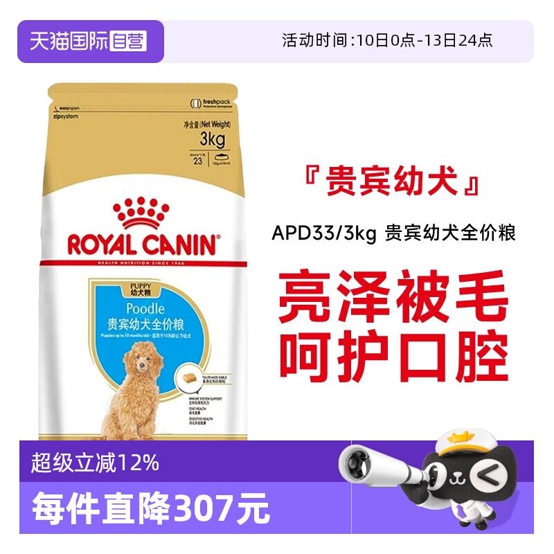 【自营】皇家狗粮贵宾幼犬全价粮维持体重营养干粮宠物APD33/3KG
