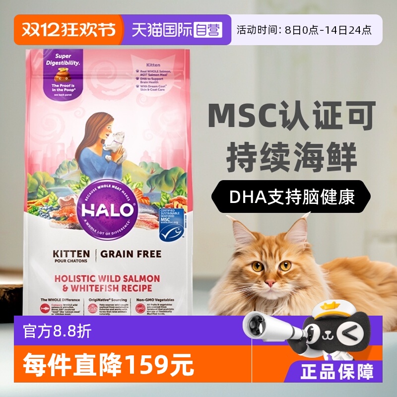 HALO美国自然光环无谷纯10磅猫粮