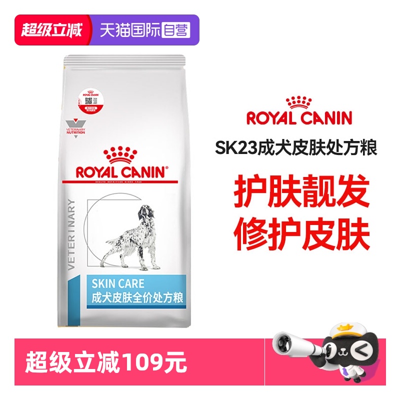自营皮肤成犬处方粮皇家狗粮