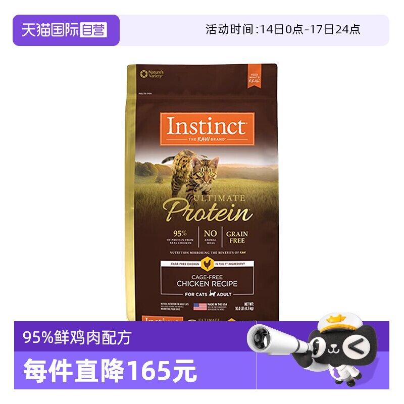 自营 百利高蛋白鸡猫粮10磅 433.3元 88vip410.3元 - 折送网