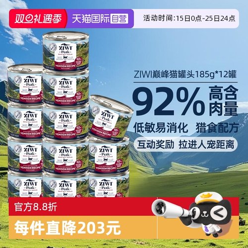 猫罐头185g*12罐ZIWI滋益巅峰