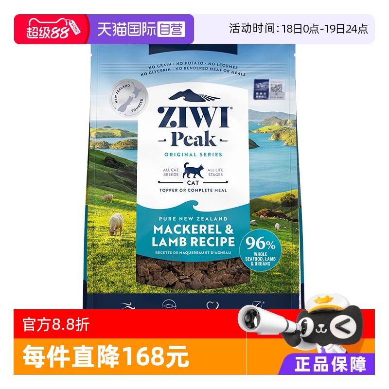 Ziwi滋益巅峰马鲛鱼羊肉猫粮1kg
