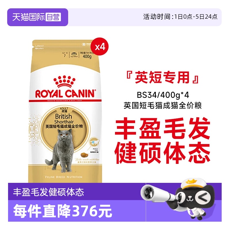 皇家英短猫成猫全价粮猫主粮BS34