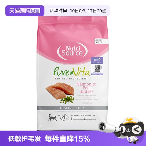 【自营】Nutrisource甄萃猫粮单一低敏无谷三文鱼通用全猫粮
