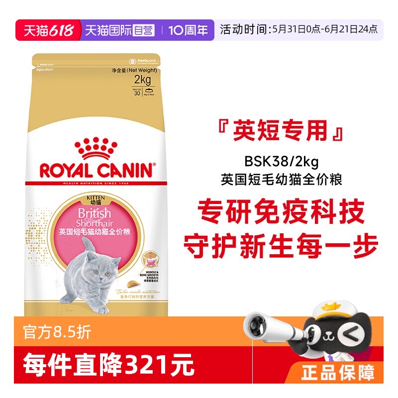 【自营】皇家猫粮英国短毛幼猫全价粮营养发腮蓝猫专用BSK38/2KG