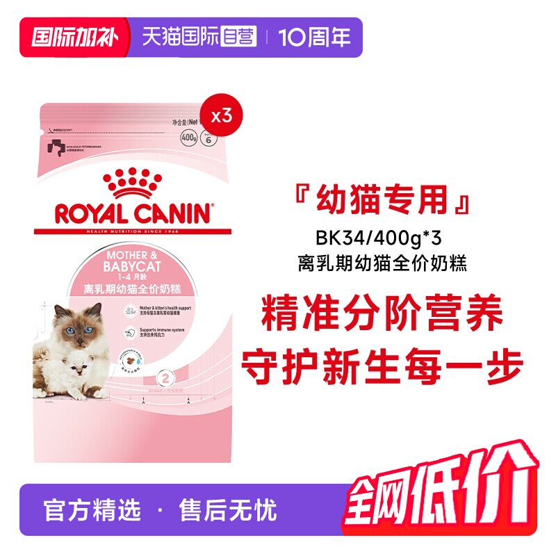 皇家离乳期幼猫全价奶糕BK34