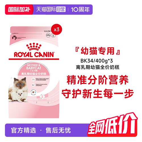 皇家离乳期幼猫全价奶糕BK34