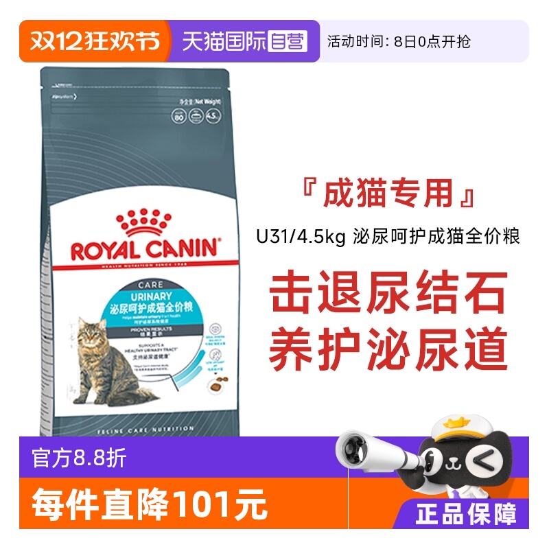 皇家泌尿呵护成猫全价粮U31