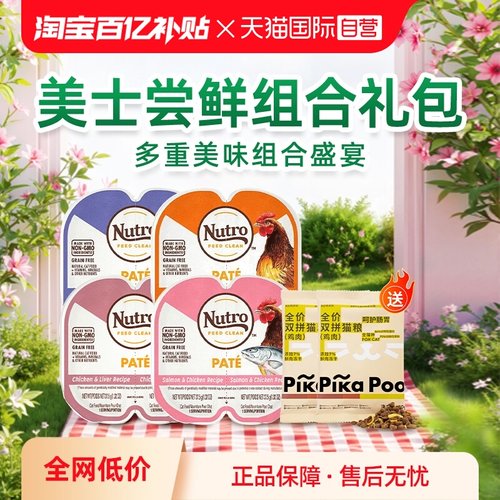 【自营】Nutro美士一分为二餐盒75g进口幼成主食猫咪罐头【临期】
