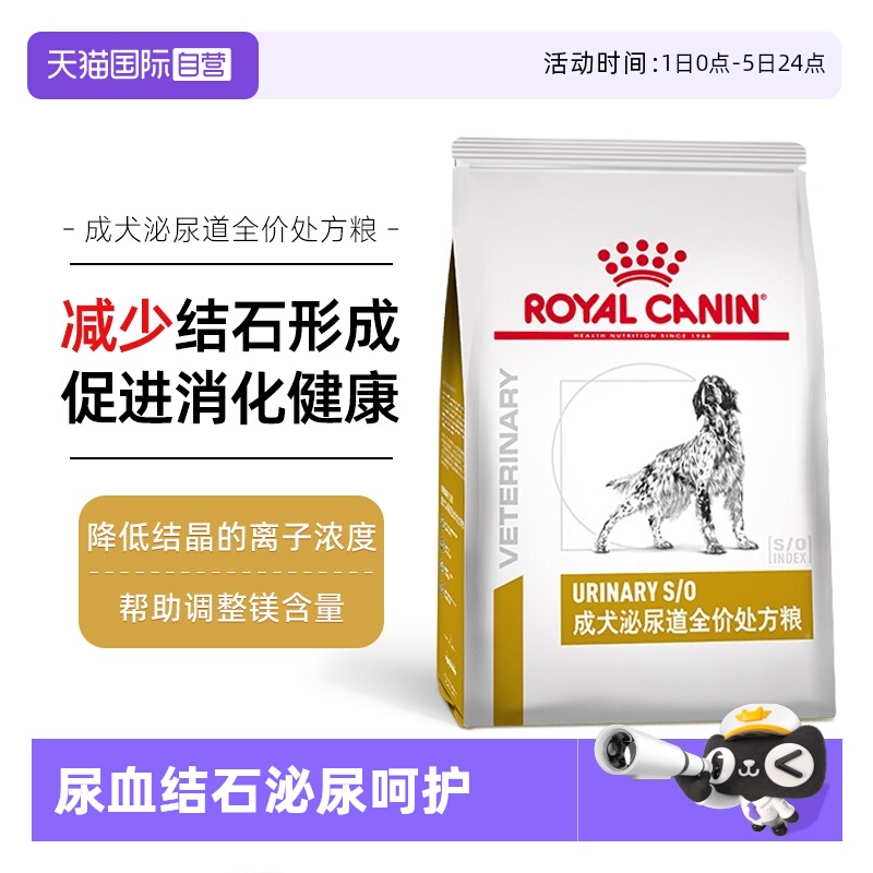 自营成犬泌尿道处方粮皇家
