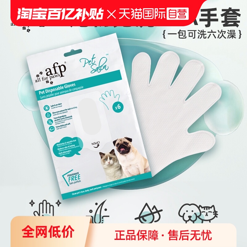 自营All For Paws宠物免洗手套